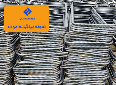 کاربرد میلگرد خاموت